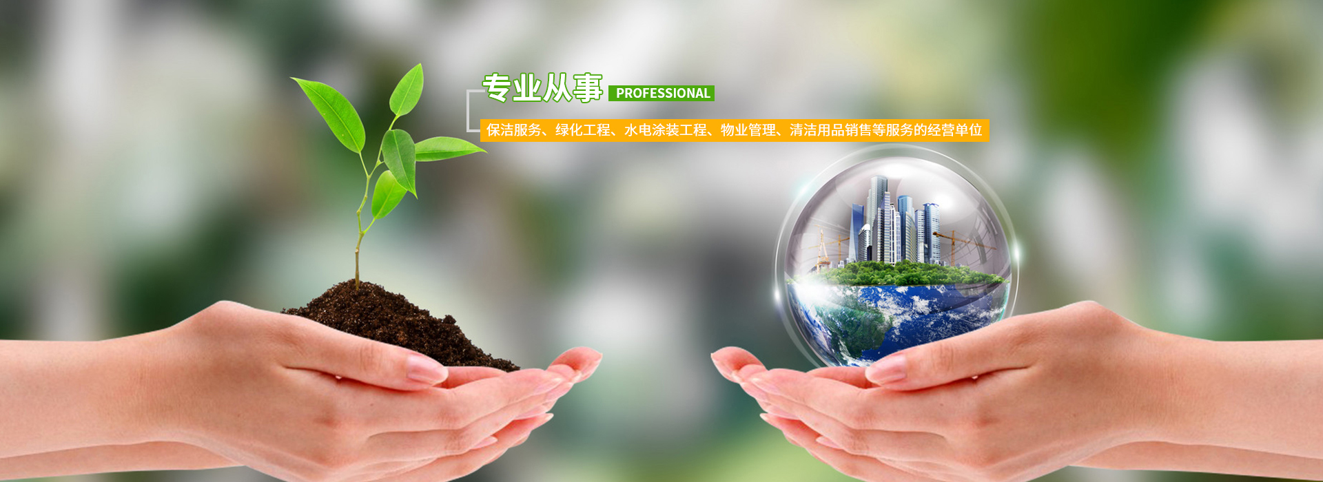 昆山永潔環保綠化工程有限公司