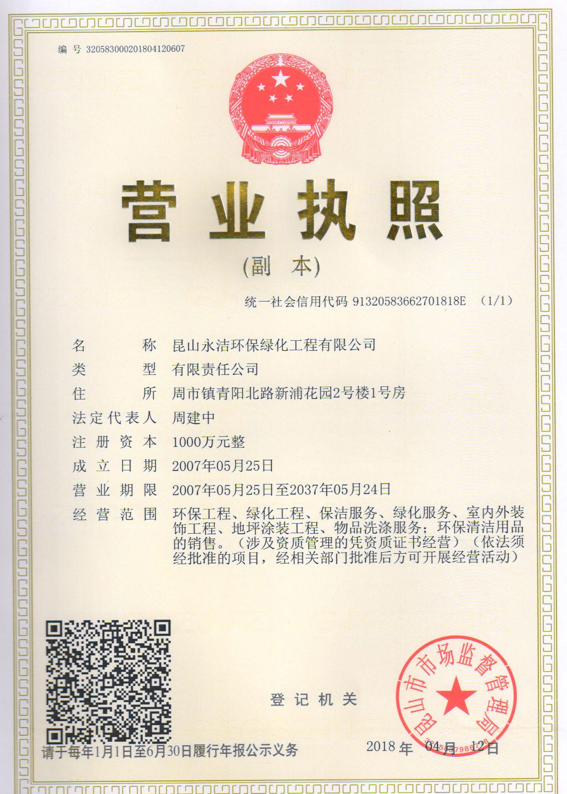 榮譽資質